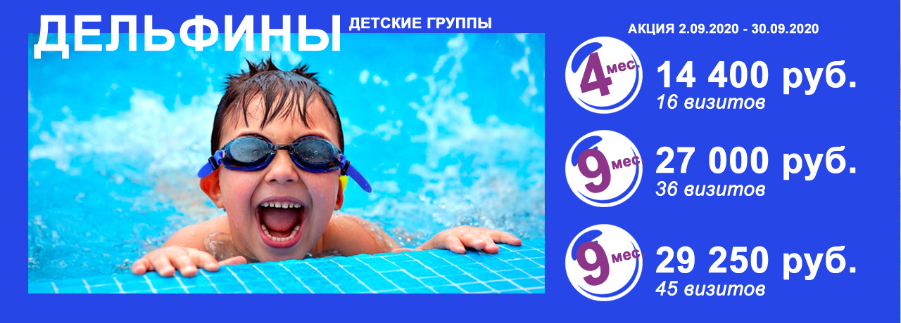 Акция дельфины