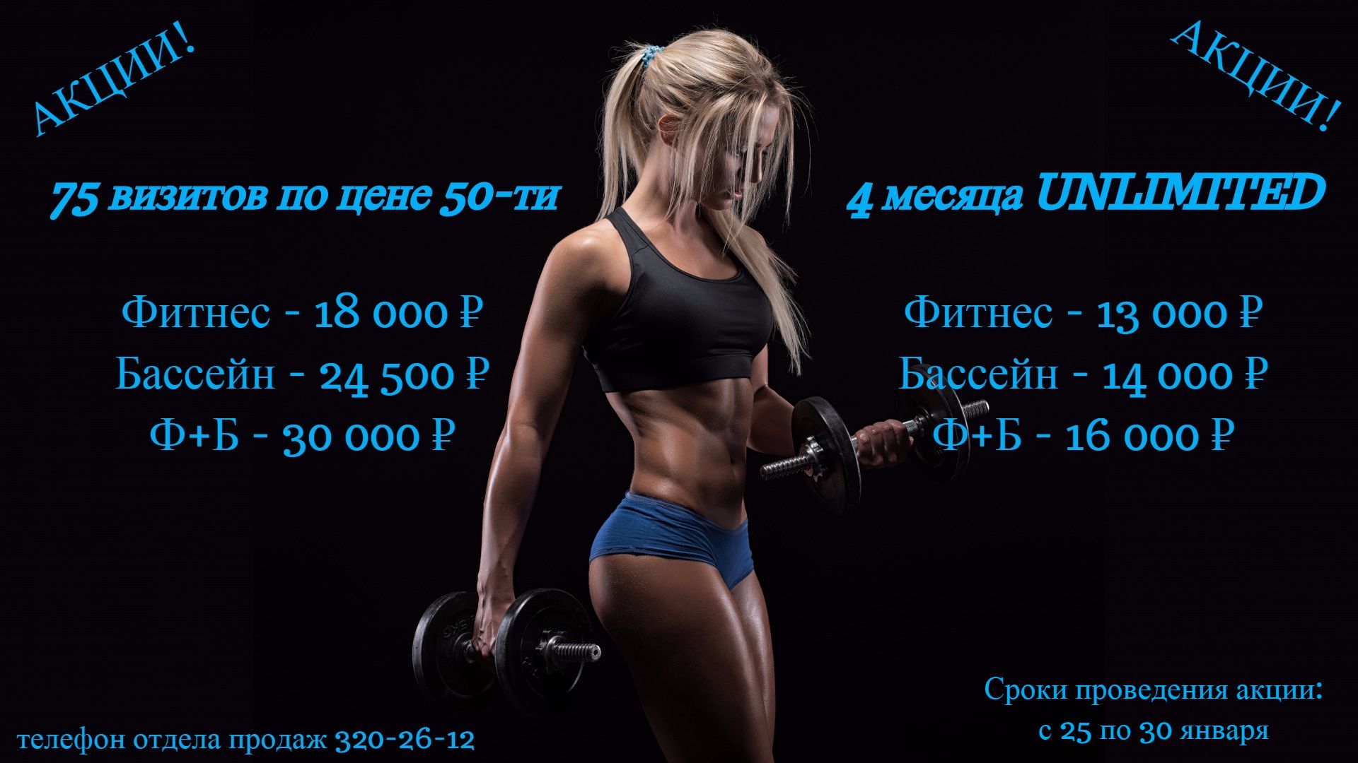 Январская акция