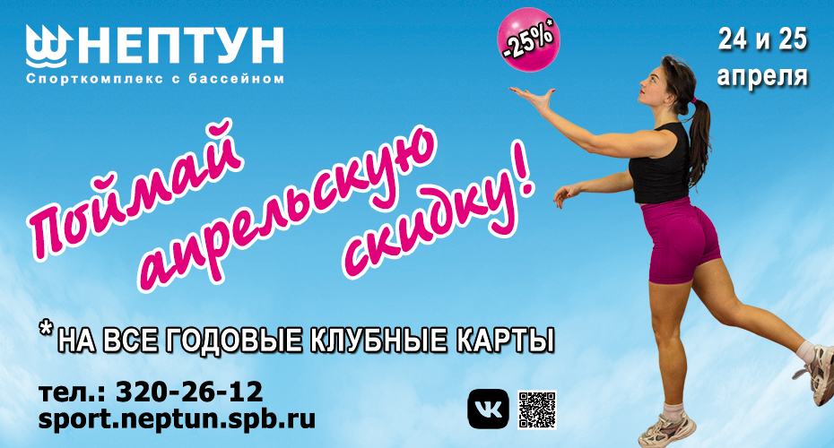 Апрельская распродажа! Поймай скидку!