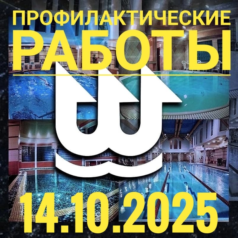 Профилактические работы