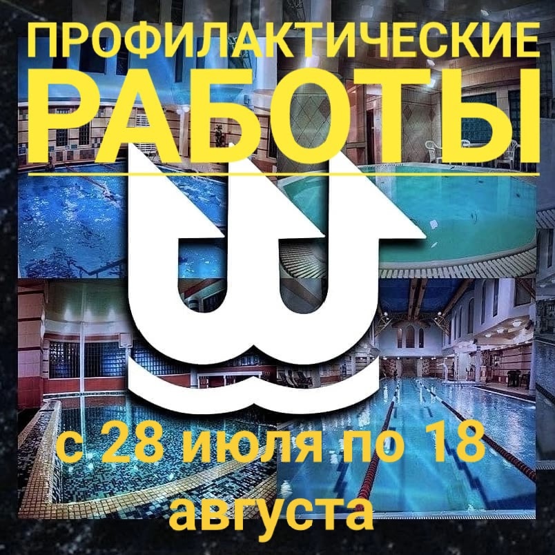 Летние профилактические работы