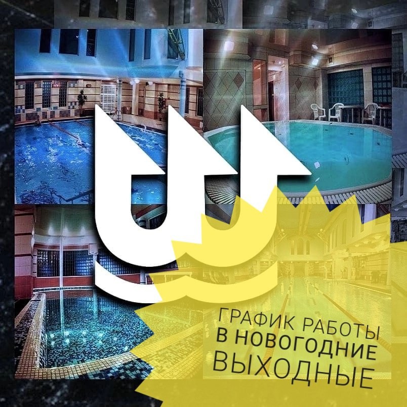 График работы на новогодние праздники